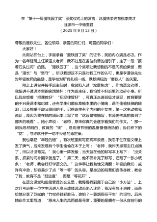 最新讲话系列第12765期涟源市一中杨雯君：在“第十一届漫铁园丁奖”颁奖仪式上的发言：沐漫铁荣光育桃李英才