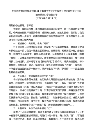 最新讲话系列第12769期清源镇河口学校薛卉琴：在全市教育大会暨庆祝第41个教师节大会上的发言：我们能给孩子什么