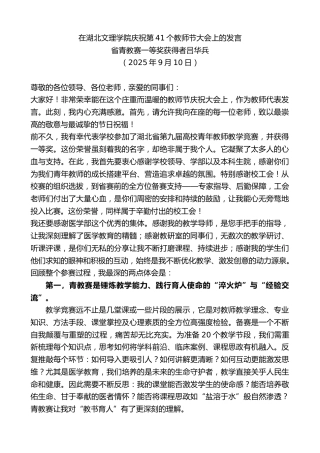 最新讲话系列第12774期省青教赛一等奖获得者吕华兵：在湖北文理学院庆祝第41个教师节大会上的发言