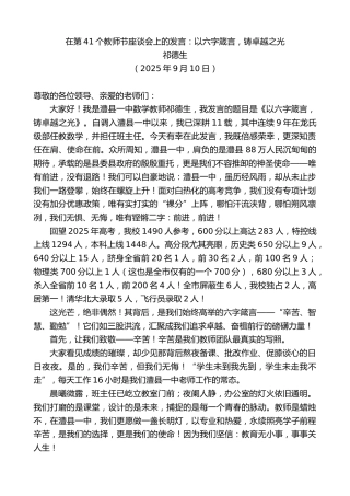 最新讲话系列第12777期祁德生：在第41个教师节座谈会上的发言：以六字箴言，铸卓越之光