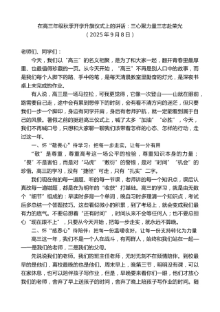最新讲话系列第12779期福州大学关工委常务副主任陈少平：在观看9.3阅兵座谈会上的讲话