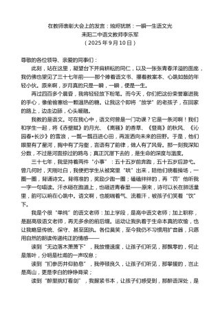 最新讲话系列第12782期耒阳二中语文教师李乐军：在教师表彰大会上的发言：烛烬犹燃：一瞬一生语文光