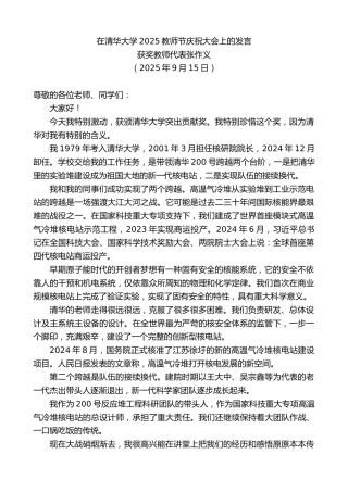 最新讲话系列第12787期获奖教师代表张作义：在清华大学2025教师节庆祝大会上的发言