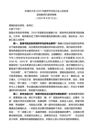最新讲话系列第12788期获奖教师代表李艳梅：在清华大学2025年教师节庆祝大会上的发言