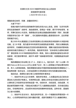 最新讲话系列第12789期获奖教师代表祁海：在清华大学2025年教师节庆祝大会上的发言