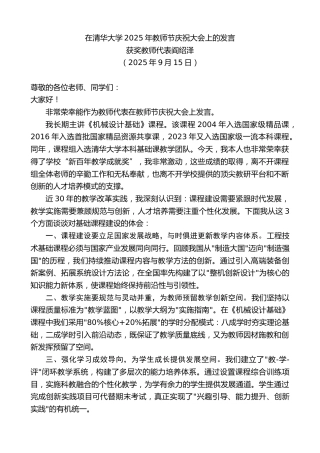 最新讲话系列第12791期获奖教师代表阎绍泽：在清华大学2025年教师节庆祝大会上的发言