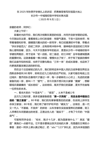 最新讲话系列第12805期焦光国：在2025年秋季开学典礼上的讲话：把青春答卷写在祖国大地上