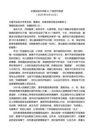 最新讲话系列第12806期长葛实验中学第41个教师节致辞