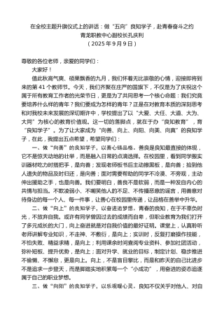 最新讲话系列第12815期青龙职教中心副校长孔庆利：在全校主题升旗仪式上的讲话：做“五向”良知学子，赴青春奋斗之约