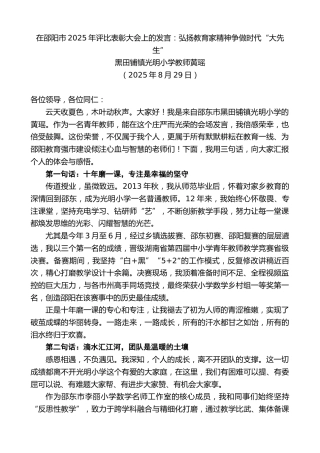 最新讲话系列第12817期黄瑶：在邵阳市2025年评比表彰大会上的发言：弘扬教育家精神争做时代“大先生”