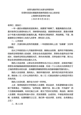 最新讲话系列第12823期上海领科双语学校马格：在领科双语长期服务奖教师颁奖大会上的讲话