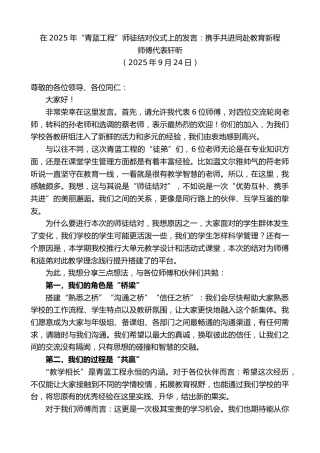 最新讲话系列第12878期师傅代表轩昕：在2025年“青蓝工程”师徒结对仪式上的发言：携手共进同赴教育新程