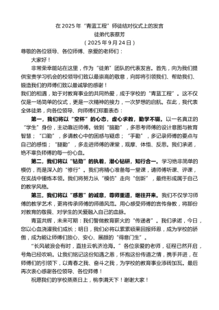 最新讲话系列第12884期徒弟代表蔡芳：在2025年“青蓝工程”师徒结对仪式上的发言