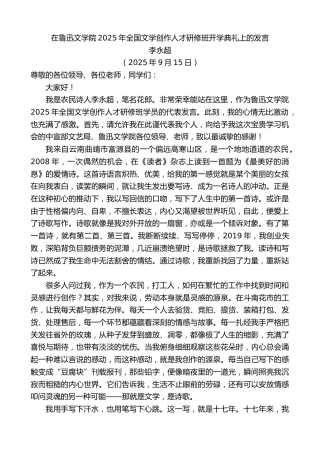 最新讲话系列第12897期李永超：在鲁迅文学院2025年全国文学创作人才研修班开学典礼上的发言