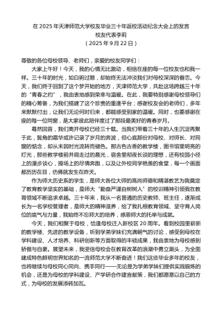 最新讲话系列第12899期校友代表李莉：在2025年天津师范大学校友毕业三十年返校活动纪念大会上的发言