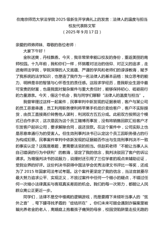 最新讲话系列第12900期校友代表陈文军：在南京师范大学法学院2025级新生开学典礼上的发言：法律人的温度与担当