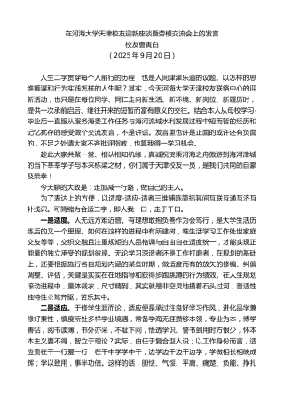最新讲话系列第12901期校友曹寅白：在河海大学天津校友迎新座谈暨劳模交流会上的发言