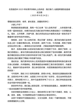 最新讲话系列第12907期武玉霞：在莒县四中2025年秋季开学典礼上的讲话：我们每个人都是希望的创造者