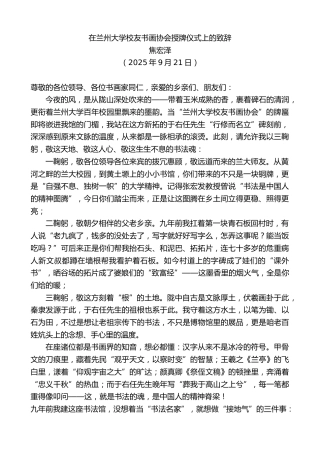 最新讲话系列第12918期焦宏泽：在兰州大学校友书画协会授牌仪式上的致辞