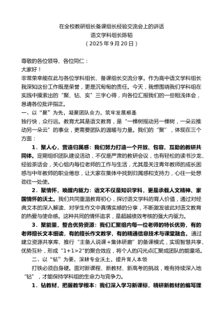 最新讲话系列第12932期语文学科组长陈韬：在全校教研组长备课组长经验交流会上的讲话