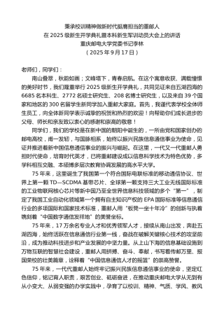 最新讲话系列第12940期重庆邮电大学党委书记李林：在2025级新生开学典礼暨本科新生军训动员大会上的讲话