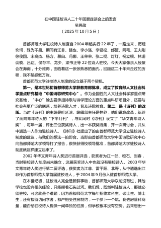 最新讲话系列第12964期吴思敬：在中国驻校诗人二十年回顾座谈会上的发言