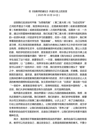 最新讲话系列第12969期在《给教师的建议》共读沙龙上的发言