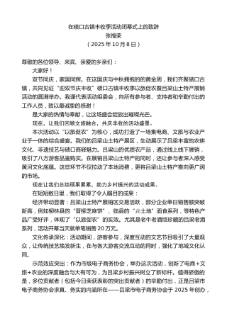 最新讲话系列第12979期张福荣：在碛口古镇丰收季活动闭幕式上的致辞