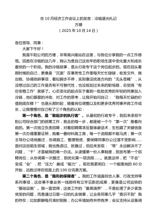 最新讲话系列第12982期方珊：在10月经济工作会议上的发言：冷链逐光札记