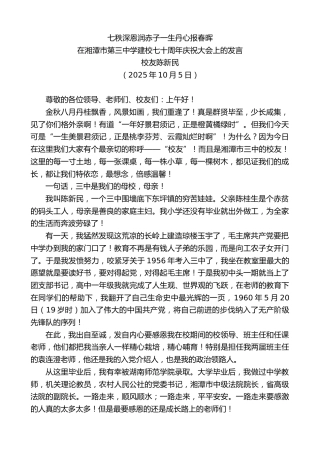 最新讲话系列第12991期校友陈新民：在湘潭市第三中学建校七十周年庆祝大会上的发言