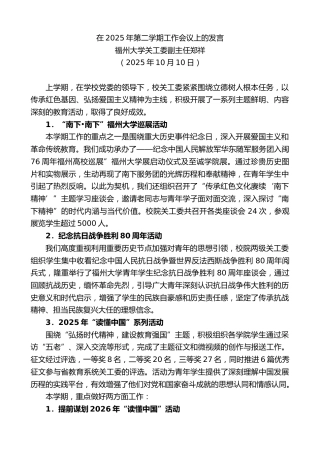 最新讲话系列第13002期福州大学关工委副主任郑祥：在2025年第二学期工作会议上的发言