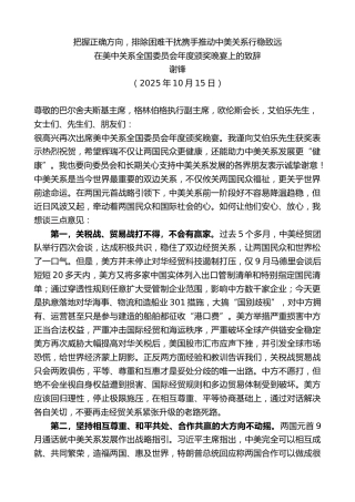 最新讲话系列第13004期谢锋：在美中关系全国委员会年度颁奖晚宴上的致辞