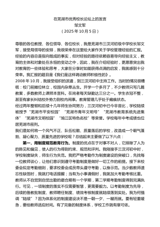 最新讲话系列第13006期邹文军：在芜湖市优秀校长论坛上的发言