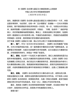最新讲话系列第13015期中国人民大学文学院教授张晓琴：在《视野》杂志第七届征文大赛颁奖典礼上的致辞