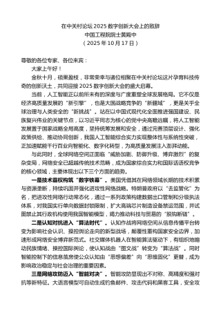 最新讲话系列第13019期中国工程院院士黄殿中：在中关村论坛2025数字创新大会上的致辞