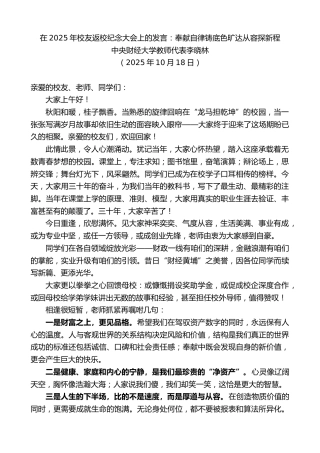最新讲话系列第13023期中央财经大学教师代表李晓林：在2025年校友返校纪念大会上的发言