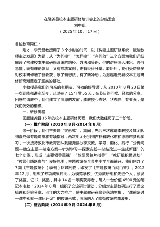 最新讲话系列第13026期刘中现：在隆尧县校本主题研修培训会上的总结发言