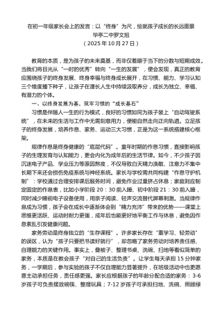 最新讲话系列第13036期华亭二中罗文旭：在初一年级家长会上的发言：以“终身”为尺，绘就孩子成长的长远图景