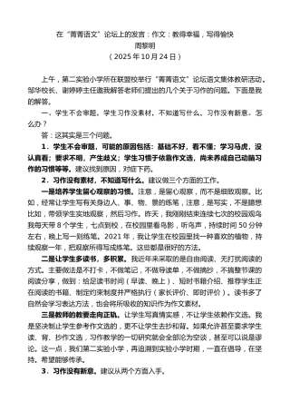 最新讲话系列第13040期周黎明：在“菁菁语文”论坛上的发言：作文：教得幸福，写得愉快