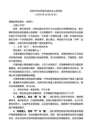 最新讲话系列第13050期在初中毕业班首次家长会上的发言