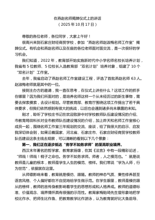 最新讲话系列第13059期在燕赵名师揭牌仪式上的讲话