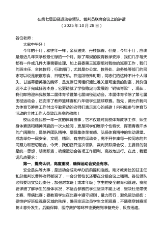 最新讲话系列第13060期在第七届田径运动会领队、裁判员联席会议上的讲话
