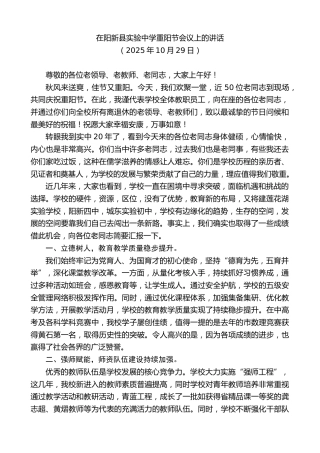 最新讲话系列第13064期在阳新县实验中学重阳节会议上的讲话