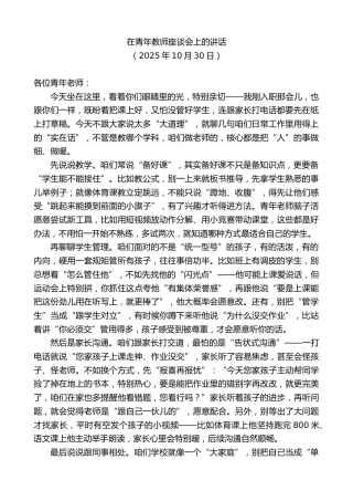 最新讲话系列第13065期在青年教师座谈会上的讲话