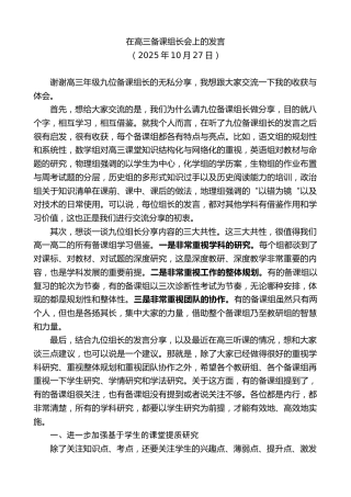 最新讲话系列第13067期在高三备课组长会上的发言