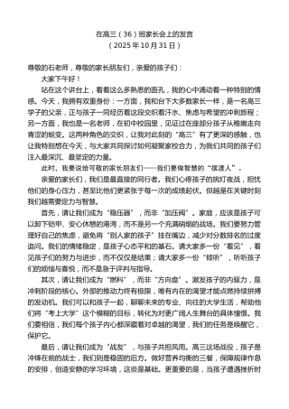 最新讲话系列第13070期在高三（36）班家长会上的发言