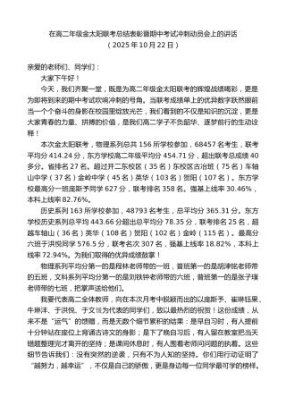 最新讲话系列第13071期在高二年级金太阳联考总结表彰暨期中考试冲刺动员会上的讲话