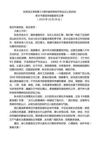 最新讲话系列第13083期新乡市委宣传部副部长王勇：在奔流文学院第23期作家研修班开班仪式上的讲话