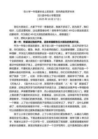 最新讲话系列第13093期泾川县中街小学黄亚丽：在小学一年级家长会上的发言：双向奔赴筑梦未来