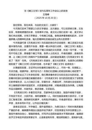 最新讲话系列第13095期王海峰：在《嫩江文学》创刊五周年工作会议上的发言